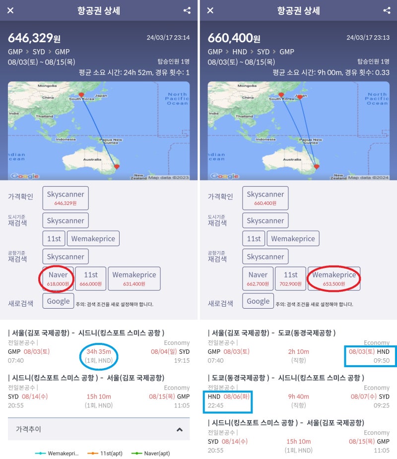 전일본공수, 여름 초성수기 서울 - 시드니 - 서울 61만원, 서울 - 도쿄 - 시드니 - 서울 65만원