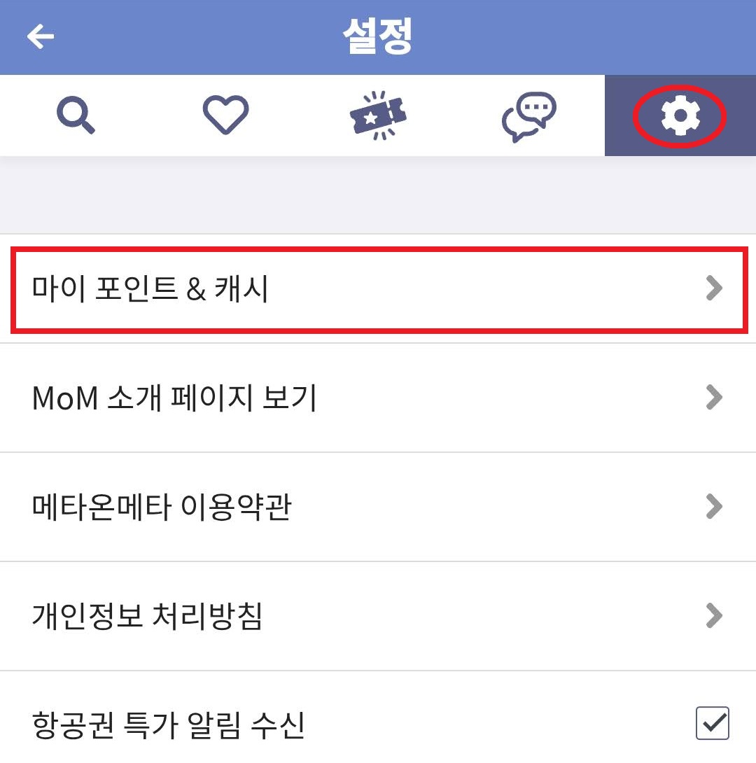 메타온메타 앱 내 설정 페이지