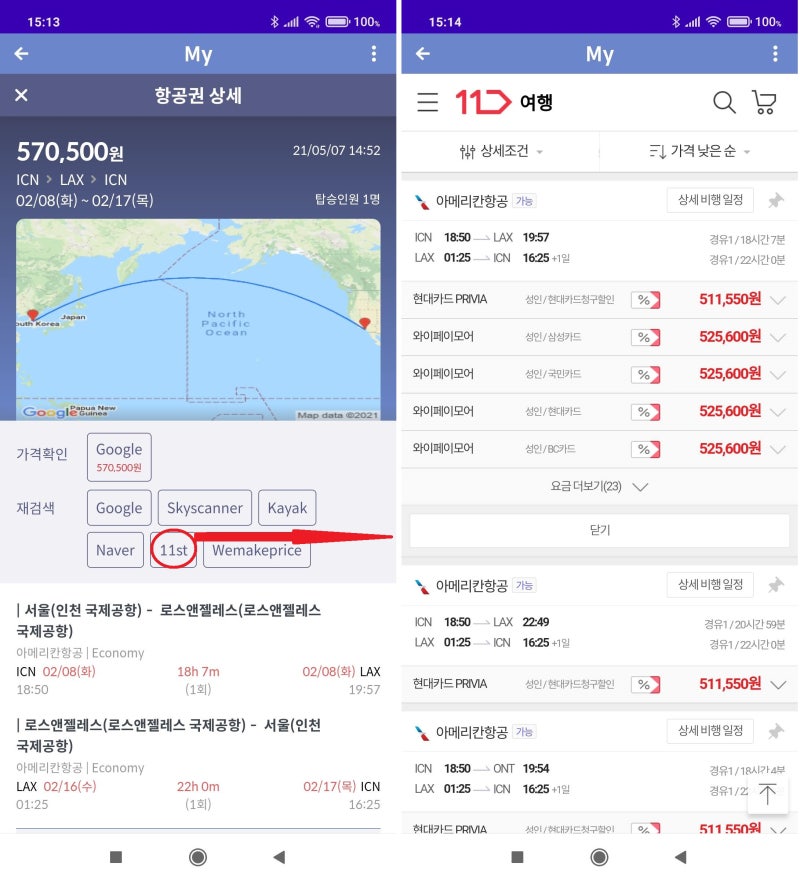 2/8(화) ~ 2/17(목) 서울-로스앤젤레스 왕복 아메리칸항공 51만 원