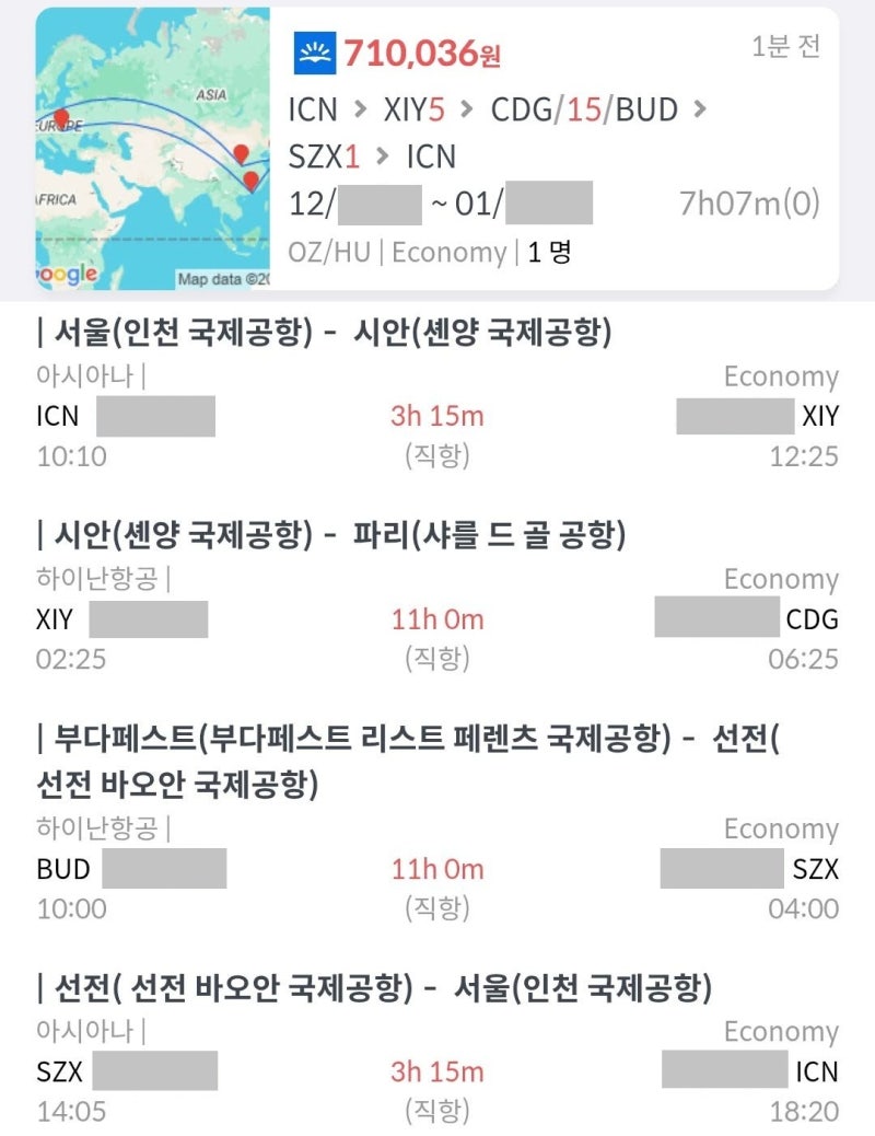 하이난항공&아시아나 연말연초 여행 항공권, 서울 - 시안 5일(5박 6일) - 파리 in 부다페스트 out 15일(15박 16일) - 선전 1일(1박 2일) - 서울 71만원