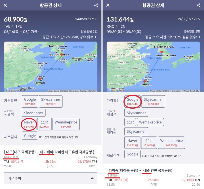 티웨이항공 대구 - 타이베이 6만원 & 대한항공 타이중 - 서울 13만원