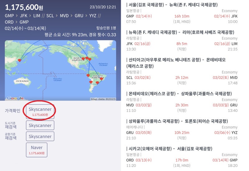 서울 출발 뉴욕 2일, 리마 인 산티아고 아웃 15일, 몬테비데오 1일, 상파울루 2일, 토론토 인 시카고 아웃 7일 여행 후 서울 도착 항공권 117만원