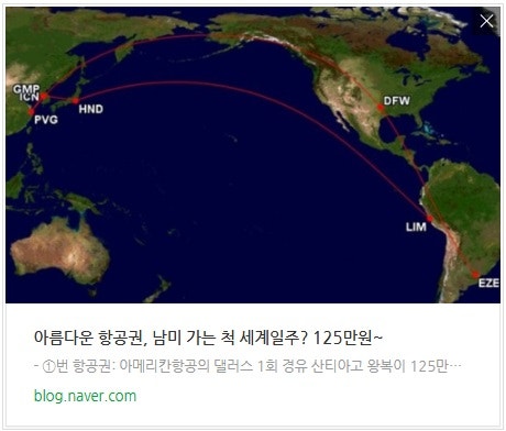 아름다운 항공권, 남미 가는 척 세계일주? 125만원~ - 검색말고탐색 블로그