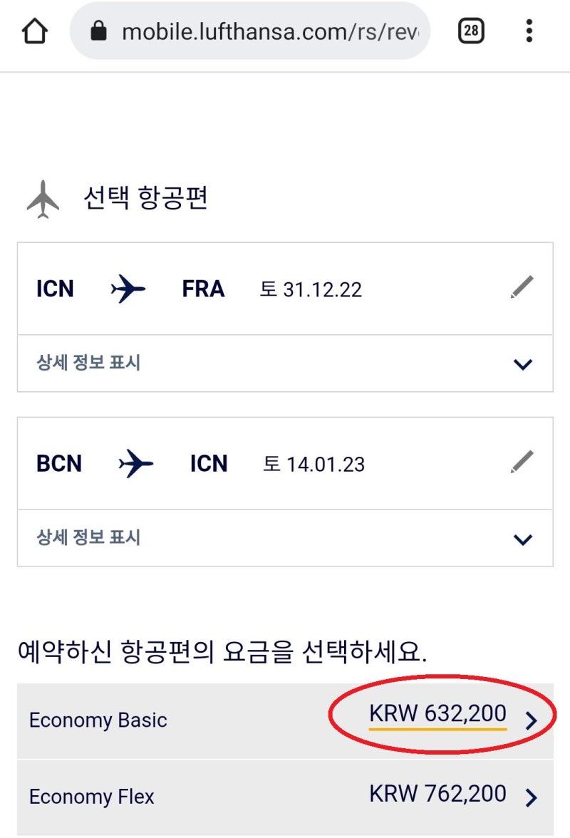 항공권 구입은 루프트한자 홈페이지에서 다구간 검색으로