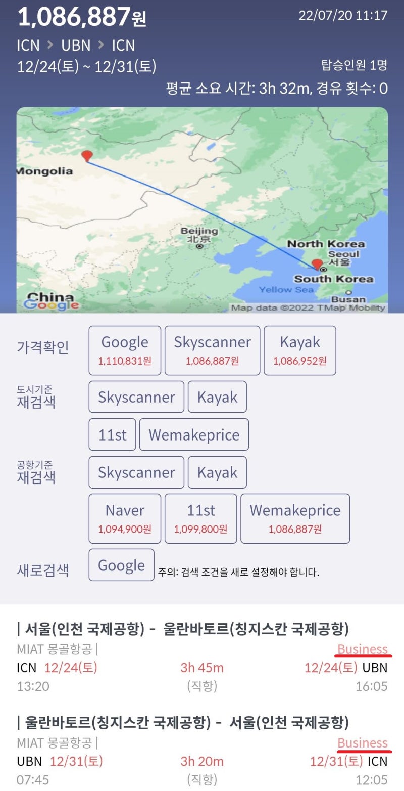 12/24(토) ~ 12/31(토) 서울 - 울란바토르 - 서울 비즈니스 MIAT 108만원