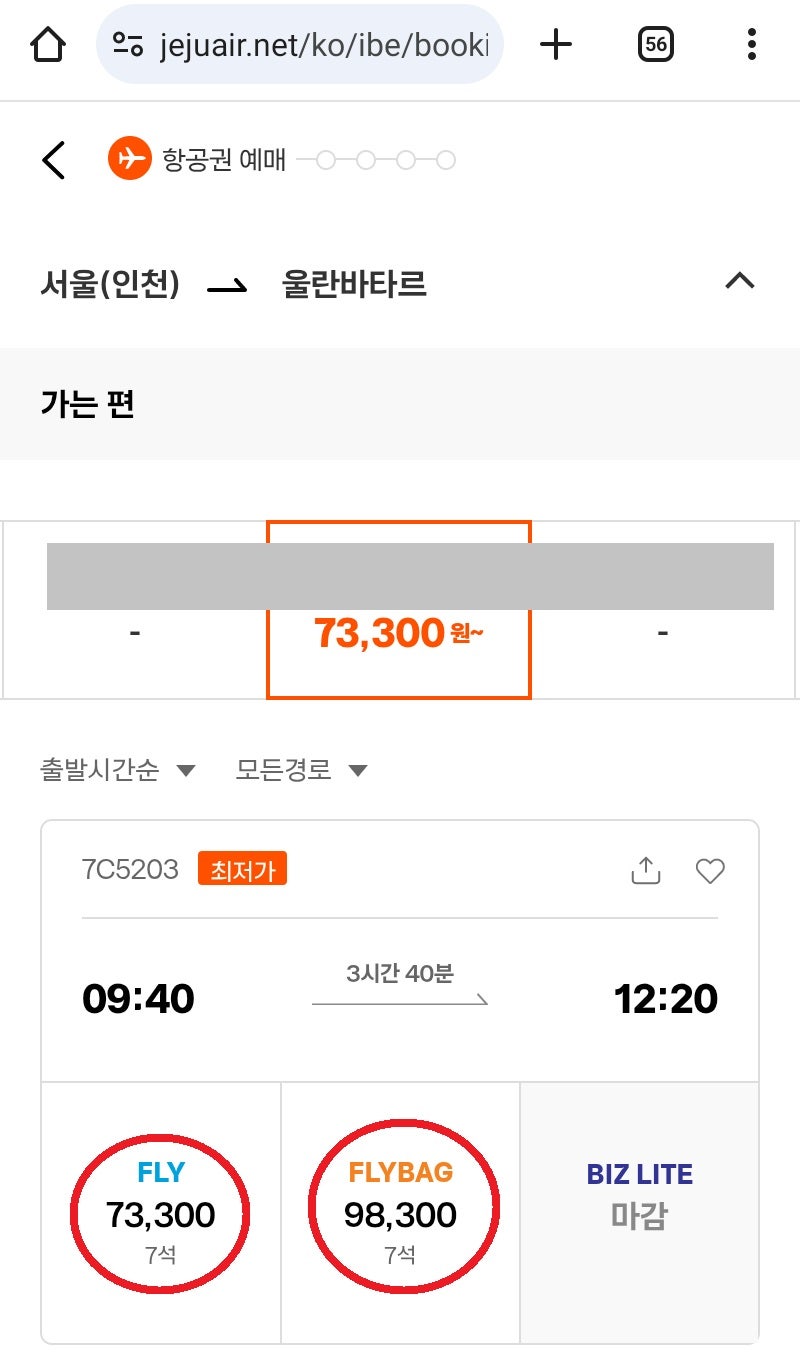 제주항공에서 같은 날짜를 처음부터 다시 검색하면, FLY(위탁 수하물 없음) 7만원, FLYBAG 9만원