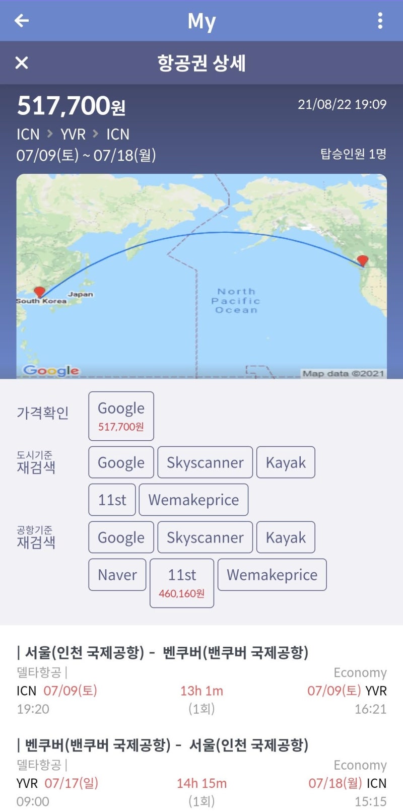 7/9(토) ~ 7/18(월) 서울 - 밴쿠버 - 서울 46만원