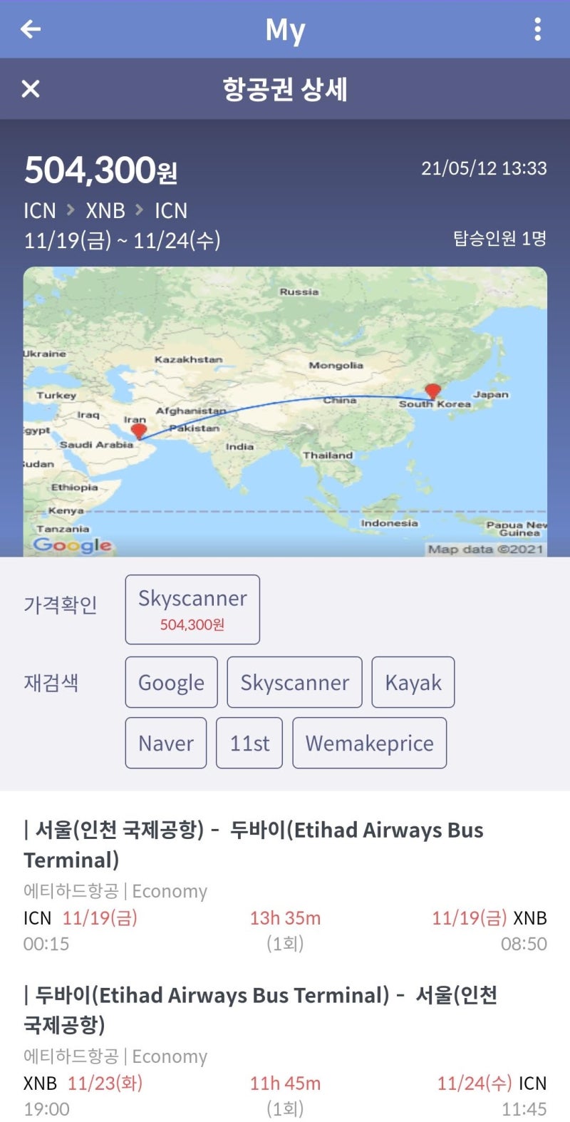 에티하드 아부다비 경유 서울-두바이 왕복 50만 원