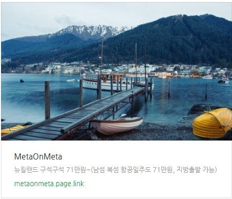 뉴질랜드 구석구석 71만원 - 추천 항공권 탐색