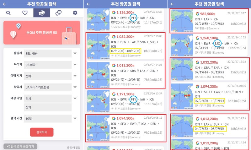 추천 항공권 탐색 - 출발지: 서울, 목적지: 미국, 항공사: 유나이티드항공