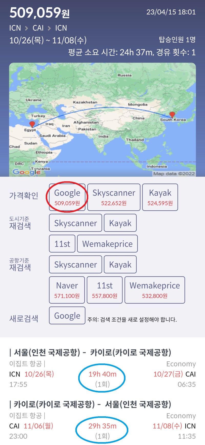 10/26(목) ~ 11/8(수) 서울 - 카이로 - 서울 50만원