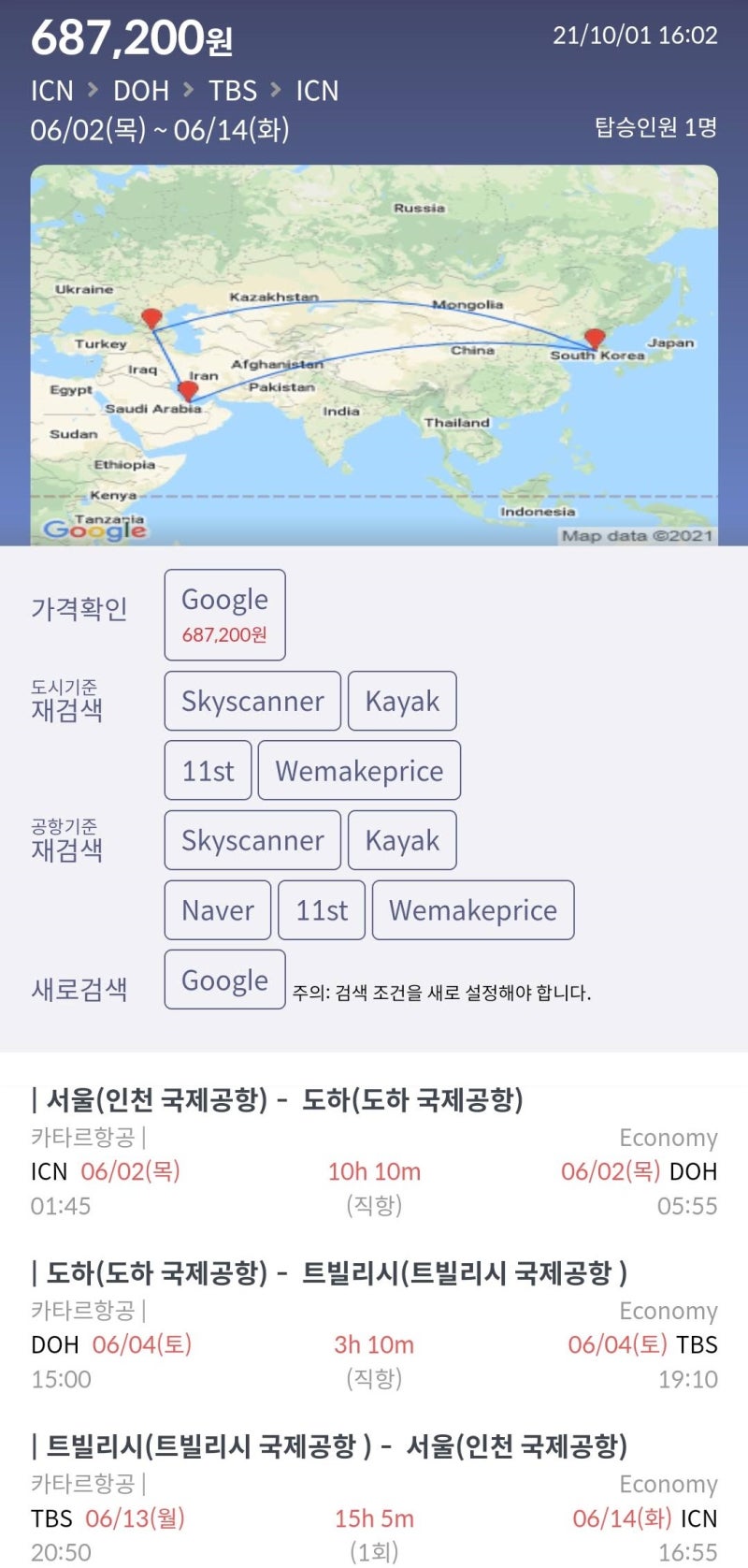 6/2(목) ~ 6/14(화) 서울 - 도하(카타르 스탑오버 2박) - 트빌리시 - 서울 68만원