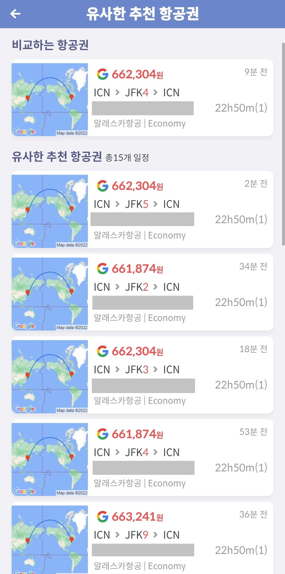 알래스카항공 서울-뉴욕-서울 66만원 항공권의 유사한 추천 항공권 페이지
