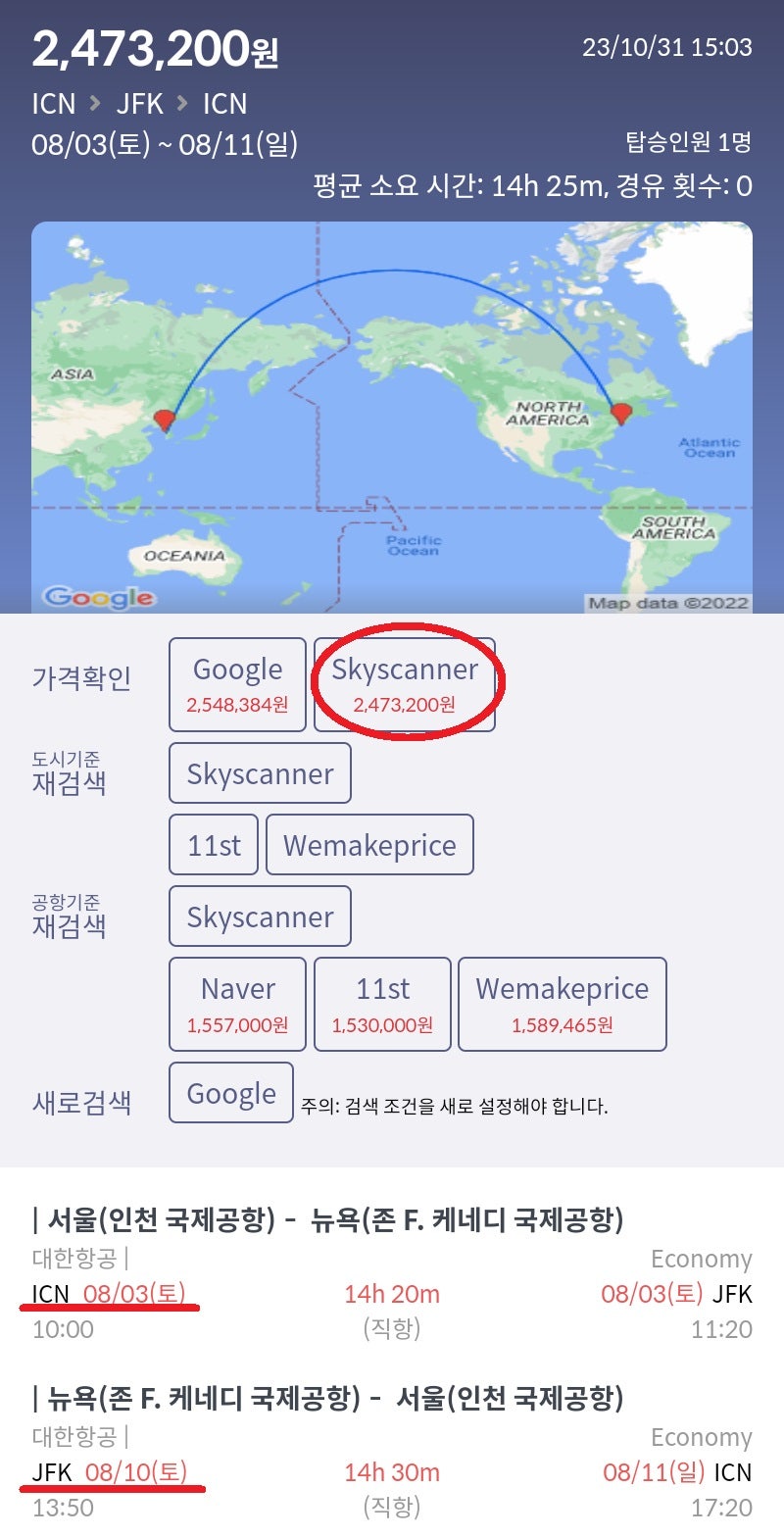 8/3(토) 서울 - 뉴욕, 8/10(토) 뉴욕 - 서울 대한항공 직항 247만원