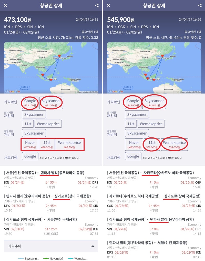 가루다항공 설연휴 서울 - 발리 - 싱가포르 - 서울 47만원 vs 서울 - 자카르타 - 싱가포르 - 발리 - 서울 54만원