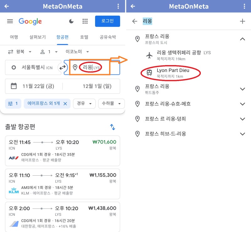 기차역을 목적지로 설정하고 검색하기 - 구글 항공 검색
