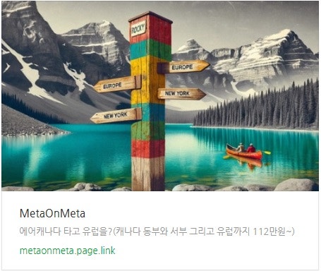 추천 항공권 탐색 - 에어캐나다 타고 유럽을?