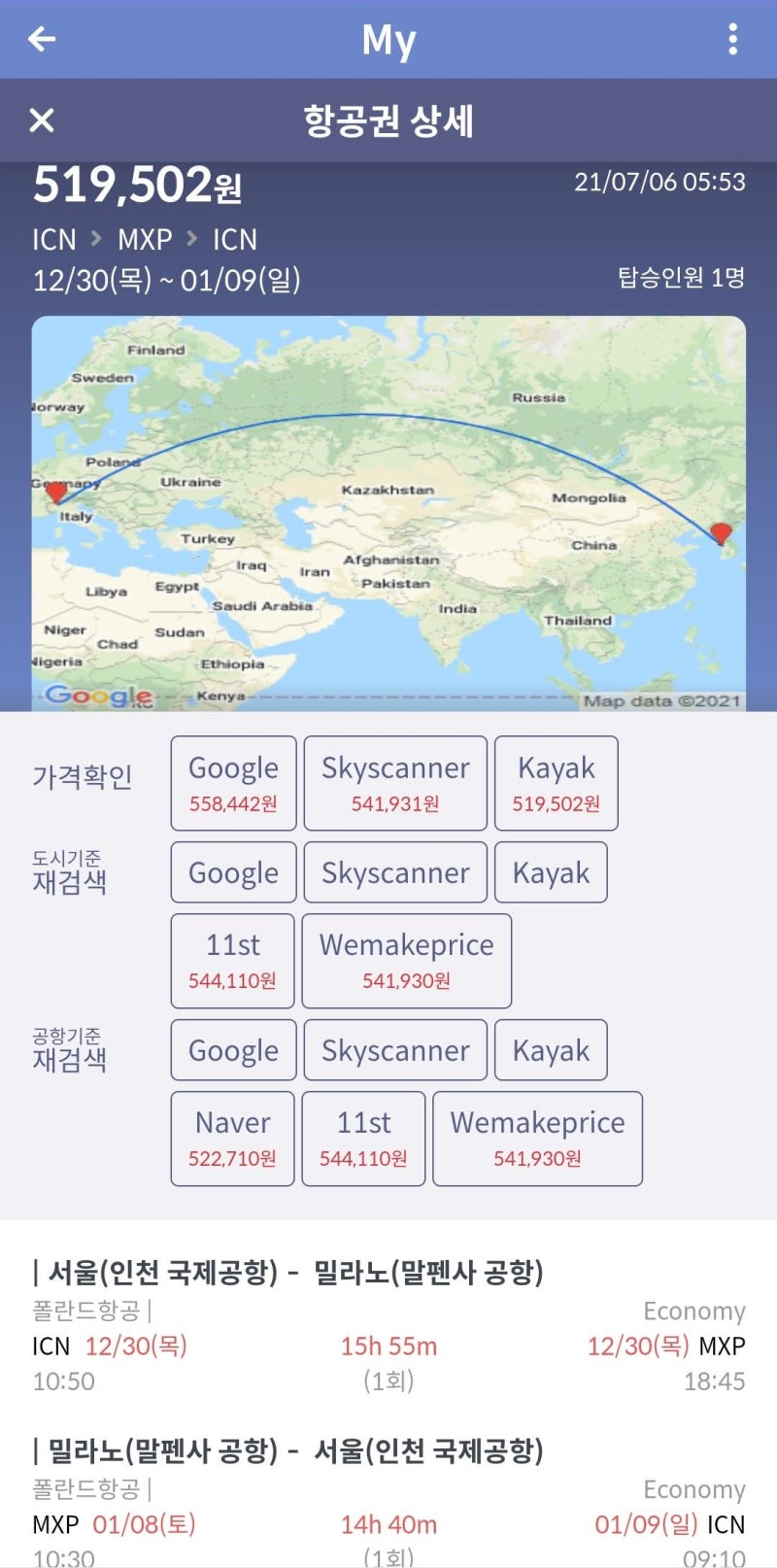 12/30(금) ~ 1/9(일) 서울 - 밀라노 - 서울 폴란드항공 51만원