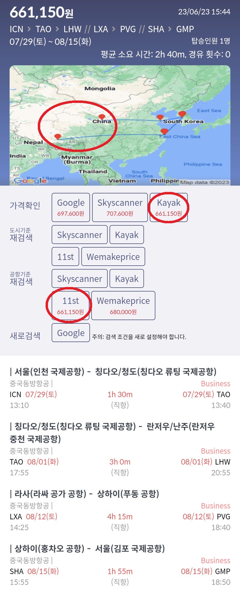 7/29(토) ~ 8/15(화) 서울 - 칭다오 - 란저우 // 라싸 - 상하이 - 서울 전 구간 비즈니스 66만원