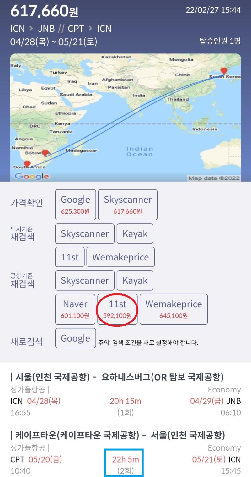 4/28(목) ~ 5/21(토) 서울 - 요하네스버그 // 케이프타운 - 서울 59만원