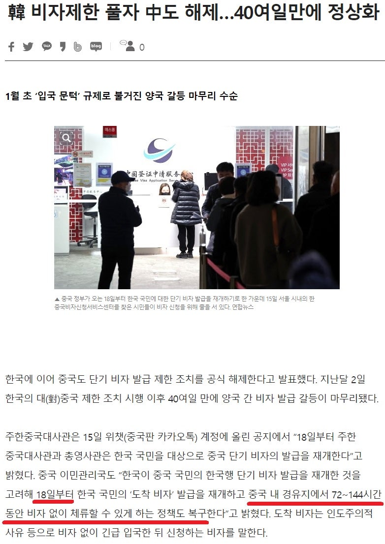韓 비자제한 풀자 中도 해제…40여일만에 정상화 - 서울신문