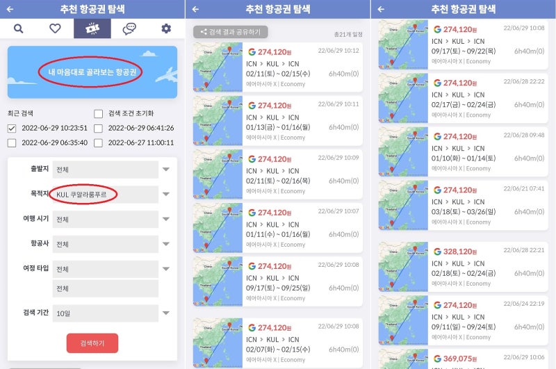 내 마음대로 골라보는 항공권(목적지: 쿠알라룸푸르) - 추천 항공권 탐색