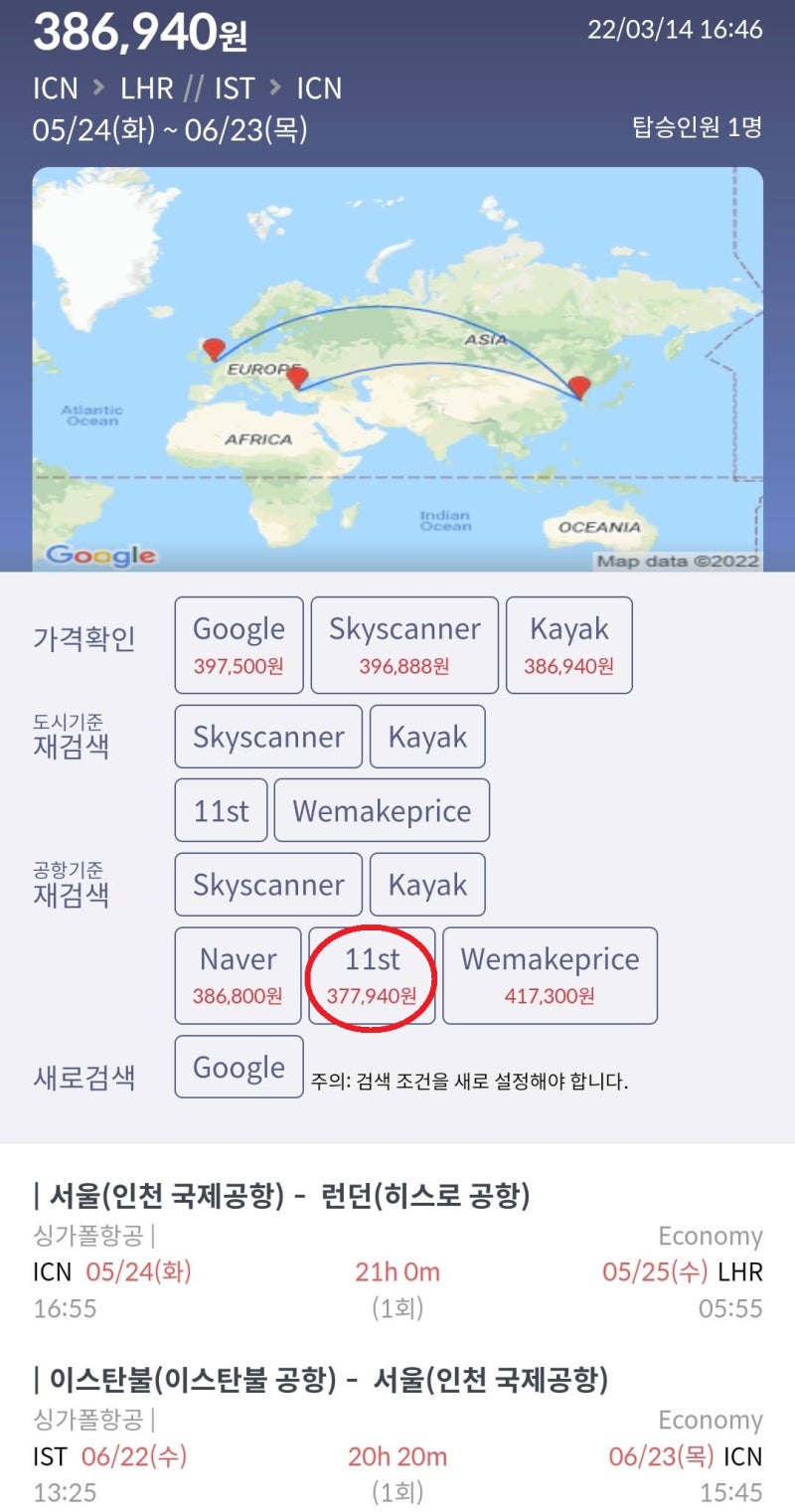 5/24(화) ~ 6/23(목) 서울 - 런던 // 이스탄불 - 서울 37만원