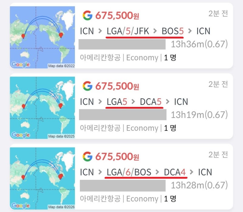 아메리칸항공, 서울 - 뉴욕 5일(6박 7일) - 보스턴 5일(6박 7일) - 서울 67만원(항공사 홈페이지 구입가)/65만원(네이버 카드 할인 최저가) 아메리칸항공, 서울 - 뉴욕 5일(6박 7일) - 워싱턴DC 5일(6박 7일) - 서울 67만원(항공사 홈페이지 구입가)/65만원(네이버 카드 할인 최저가) 아메리칸항공, 서울 - 뉴욕 in 보스턴 out 6일(7박 8일) - 워싱턴DC 4일(5박 6일) - 서울 67만원(항공사 홈페이지 구입가)/65만원(네이버 카드 할인 최저가)