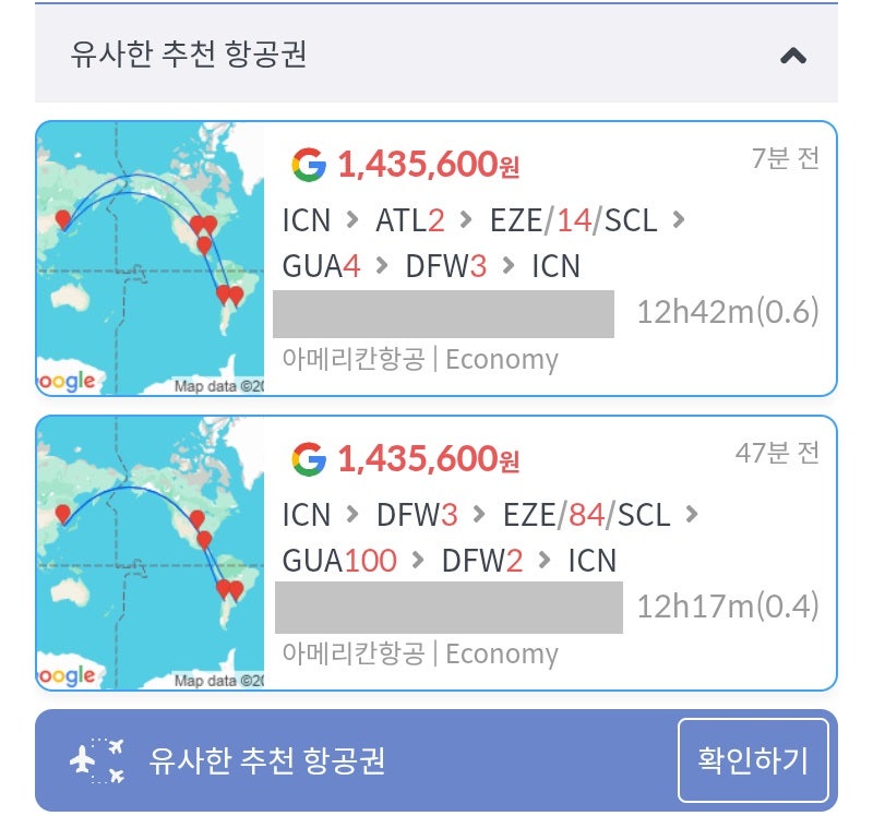 여름 초성수기 애틀랜타 + 부에노스아이레스 인 산티아고 아웃 + 과테말라 + 댈러스 143만원, 여름 초성수기 출발 겨울까지 댈러스 + 부에노스아이레스 인 산티아고 아웃 + 과테말라 + 댈러스 143만원 - 댈러스 + 부에노스아이레스 인 산티아고 아웃 + 과테말라 + 댈러스 143만원 항공권 상세의 유사한 추천 항공권