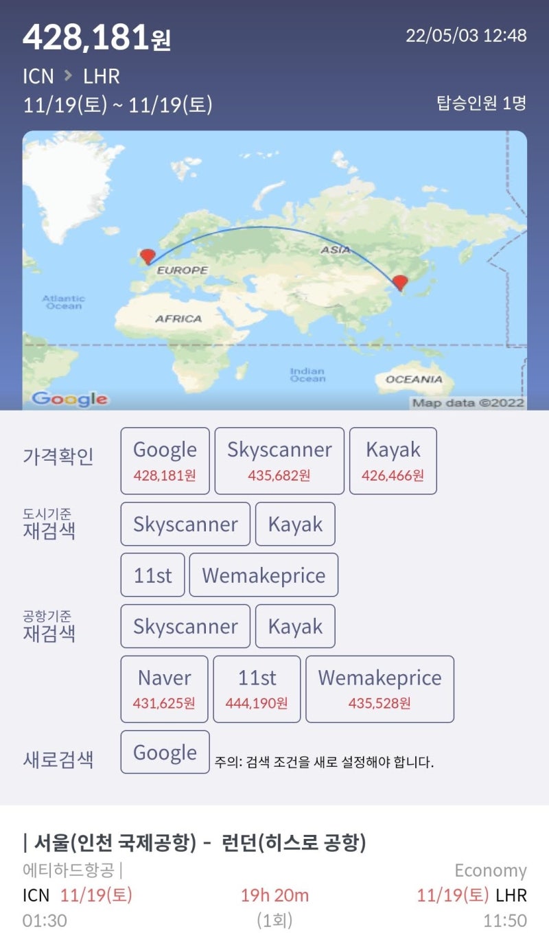 11/19(토) 서울 - 런던 42만원