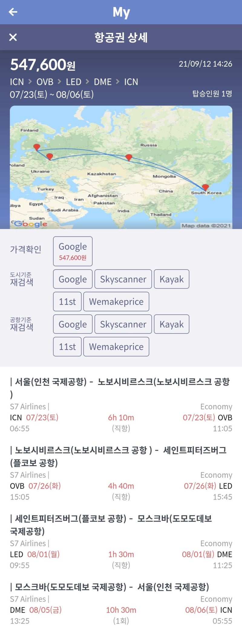 7/23(토) ~ 8/6(토) 서울 - 노보시비르스크 - 상트페테르부르크 - 모스크바 - 서울 54만원