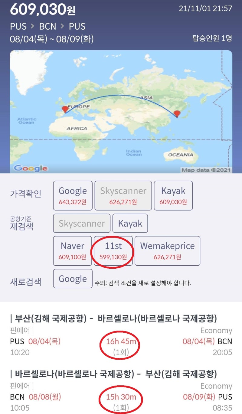 8/4(목) ~ 8/9(화) 부산 - 바르셀로나 - 부산 핀에어 59만원