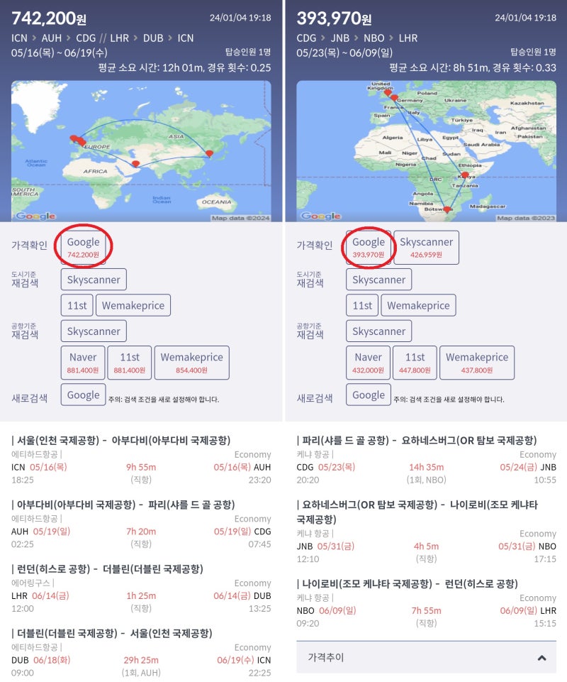 에티하드 5/16(목) 서울 - 아부다비, 아부다비 2박 무료, 5/19(금) 아부다비 - 파리, 6/14(금) 런던 - 더블린, 6/18(화) 더블린 - 서울 74만원 & 케냐항공 5/23(목) 파리 - 요하네스버그, 5/31(금) 요하네스버그 - 나이로비, 6/9(일) 나이로비 - 런던 39만원