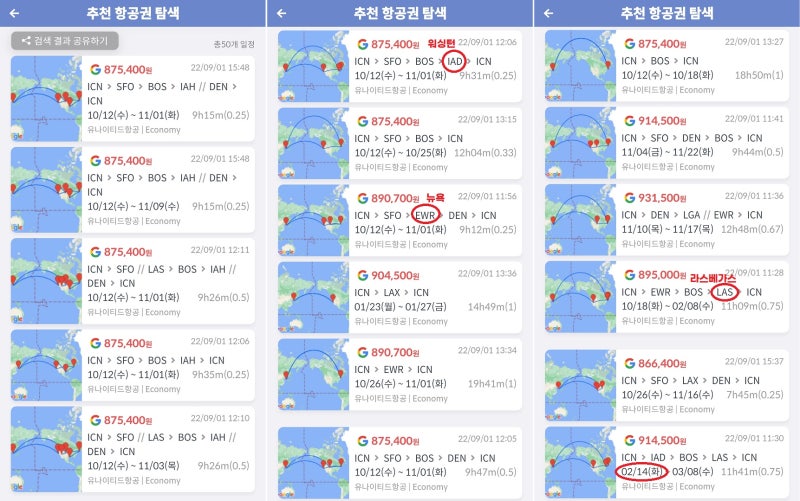 지금 가장 핫한 항공권 - 출발지: 서울, 목적지: 미국, 항공사: 유나이티드항공 - 추천 항공권 탐색
