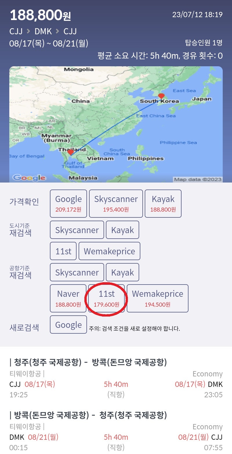 8/17(목) ~ 8/21(월) 청주 - 방콕 - 청주 17만원