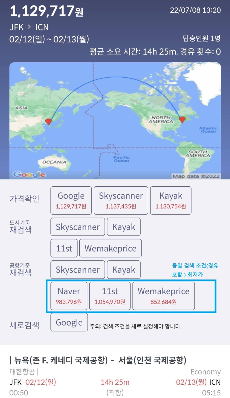 2/12(일) 뉴욕 - 서울 대한항공 직항 112만원(비수기 최저가)