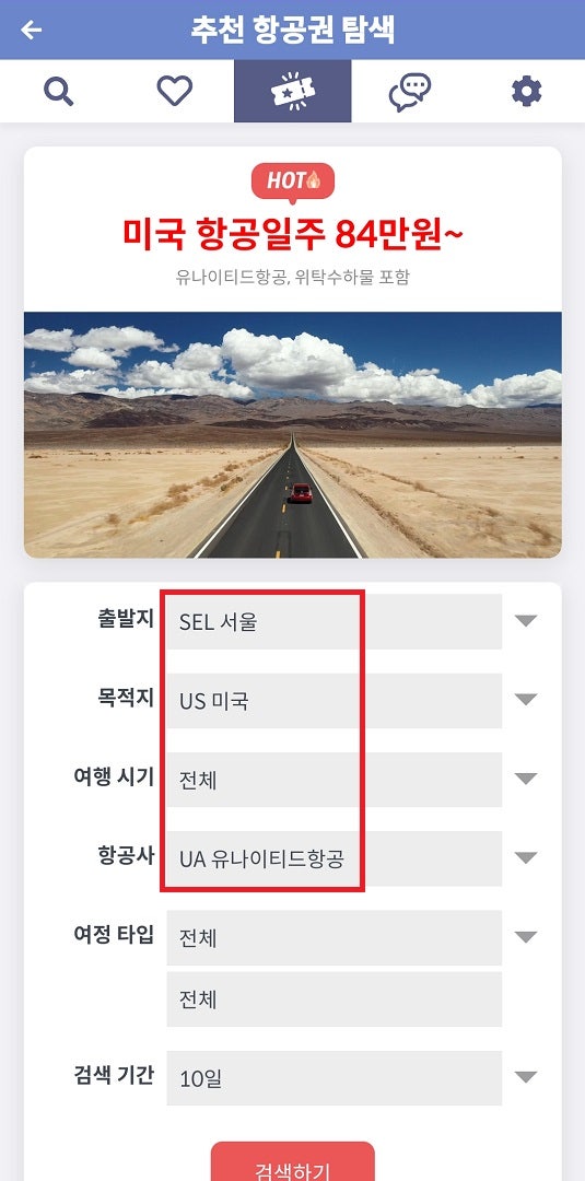 지금 가장 핫한 항공권 - 출발지: 서울, 목적지: 미국, 항공사: 유나이티드항공 - 추천 항공권 탐색
