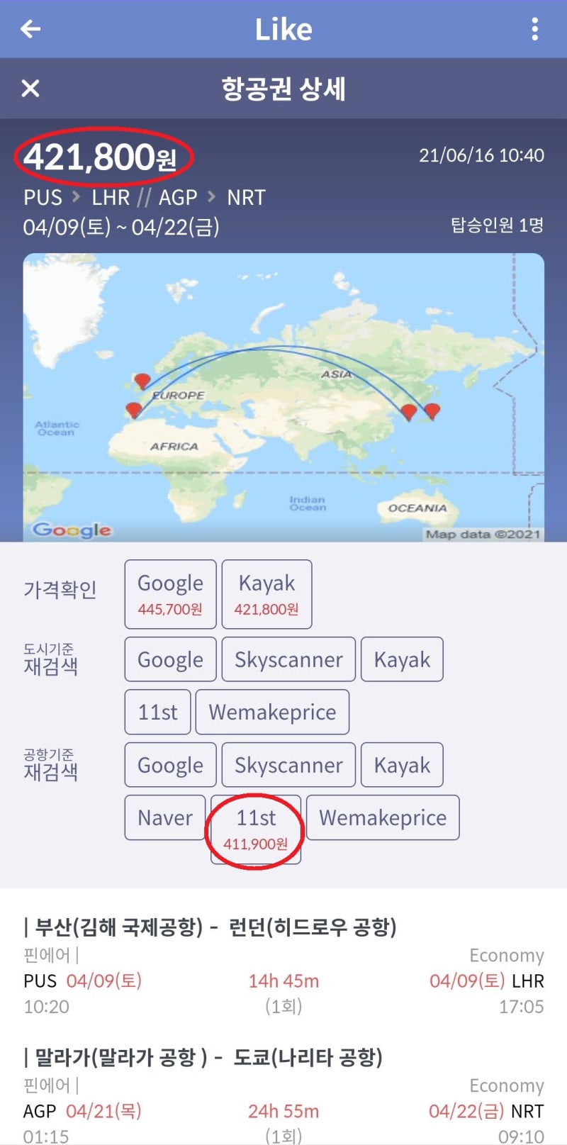 4/9(토) ~ 4/22(금) 부산 - 런던 // 말라가 - 도쿄 핀에어 41만 원