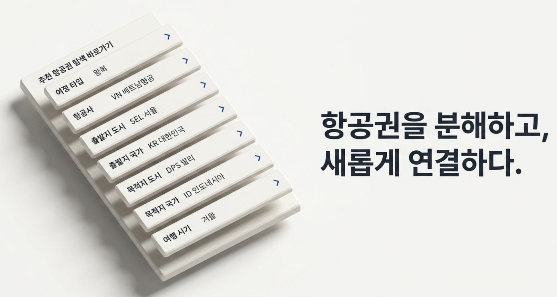 추천 항공권 탐색 바로 가기