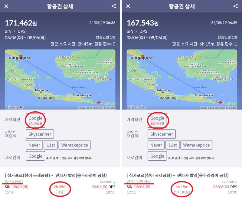 싱가포르 - 발리 편도 스쿠트항공 직항 17만원 vs 말레이시아항공 1회 경유 16만원