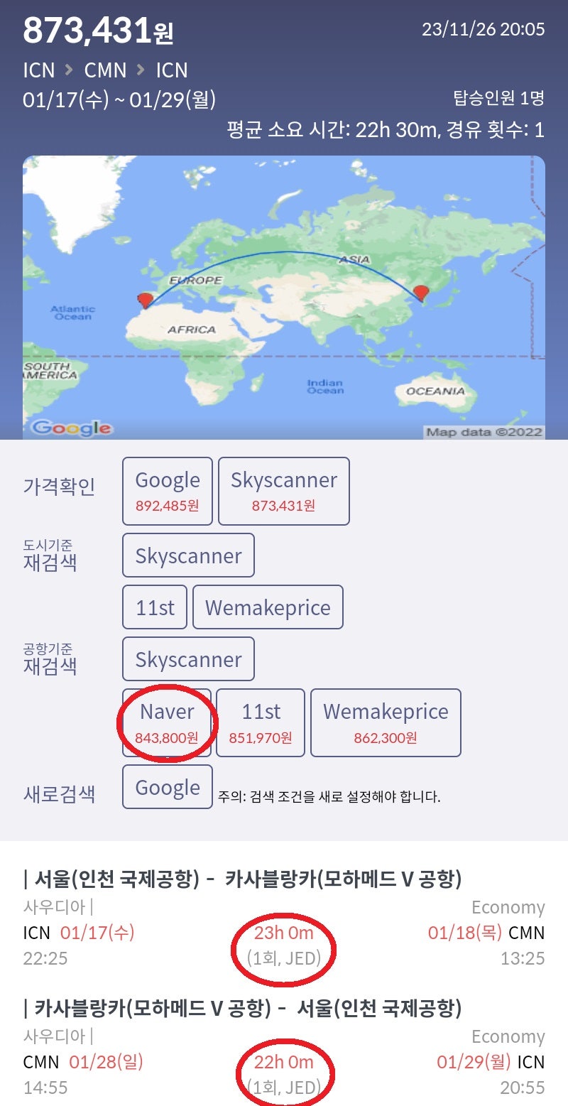 1/17(수) 서울 - 카사블랑카, 1/28(일) 카사블랑카 - 서울 84만원