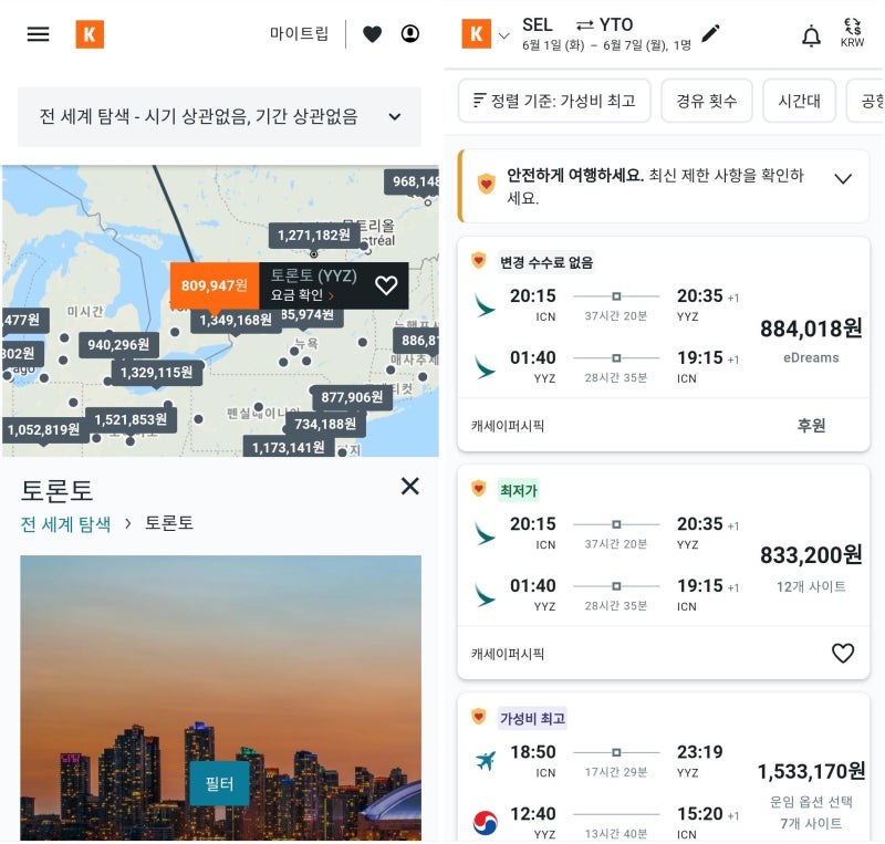 카약 둘러보기, 서울-토론토 왕복 비수기 최저가 80만 원