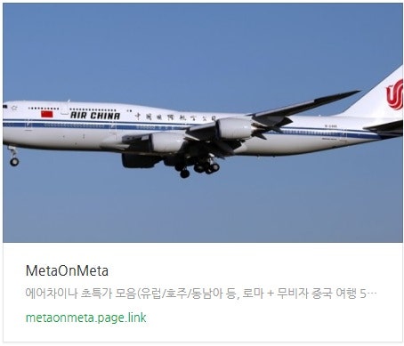 추천 항공권 탐색 - 에어차이나 초특가 모음