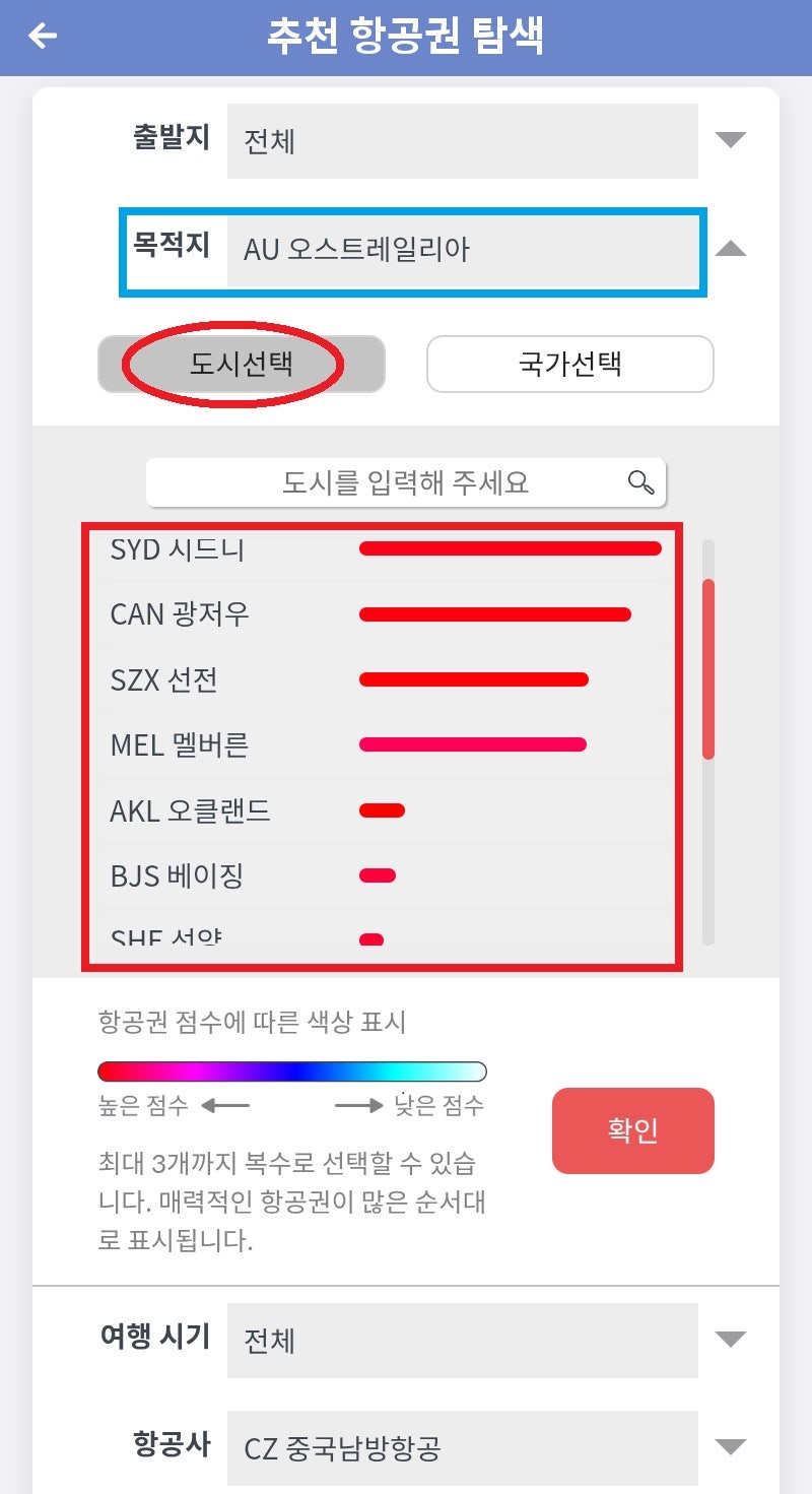 목적지를 국가: 오스트레일리아로 설정하고 탐색한 후, 목적지 도시를 선택하는 화면 - 메타온메타 추천 항공권 탐색