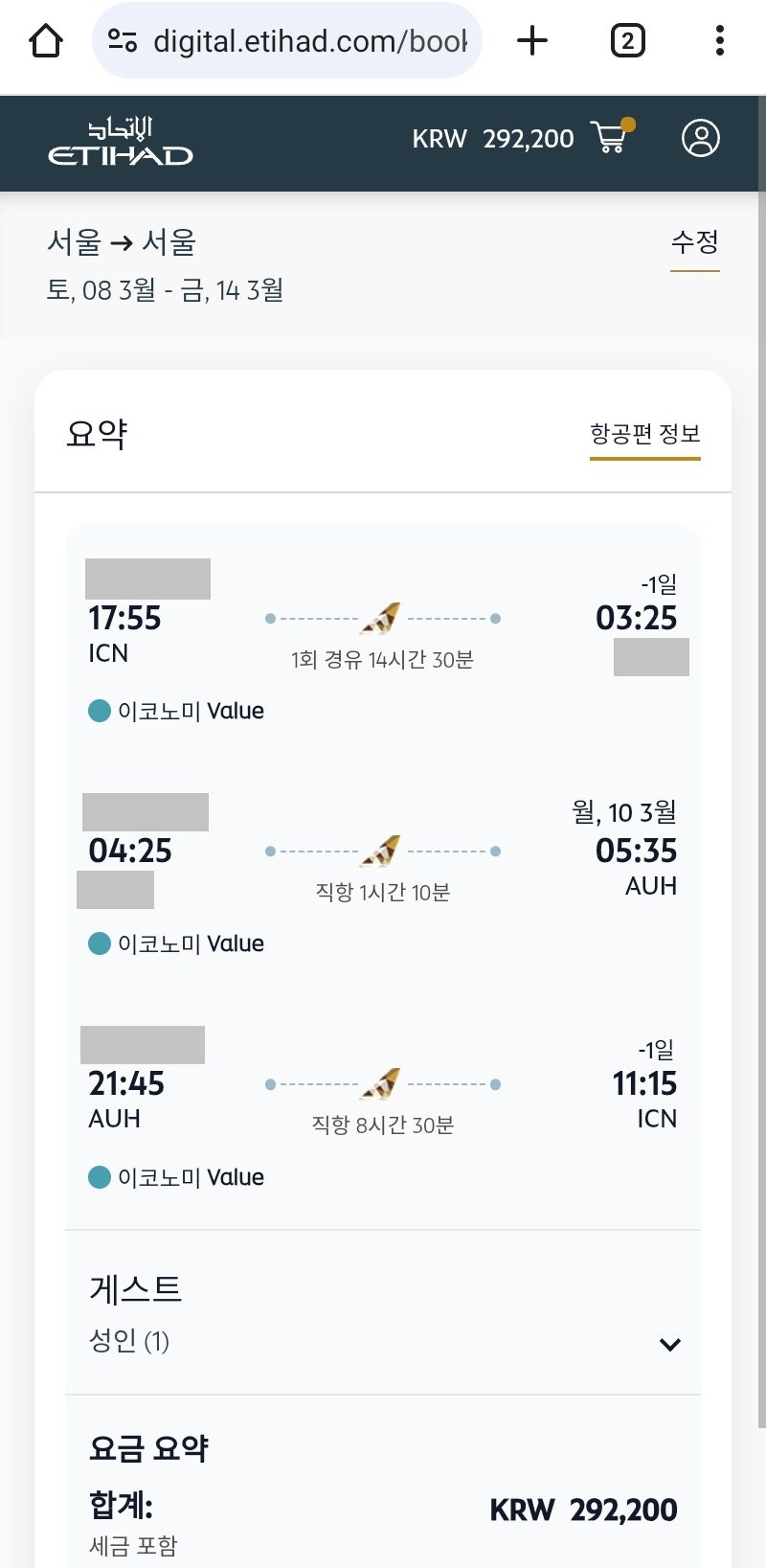 ?? 가는 척 아부다비(?? + 아부다비) 29만원 - 에티하드 홈페이지