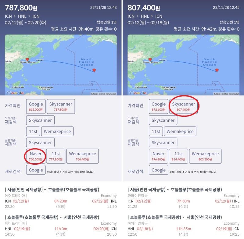 서울 - 호놀룰루 왕복 항공권, 에어프레미아 76만원 vs 하와이안항공 80만원