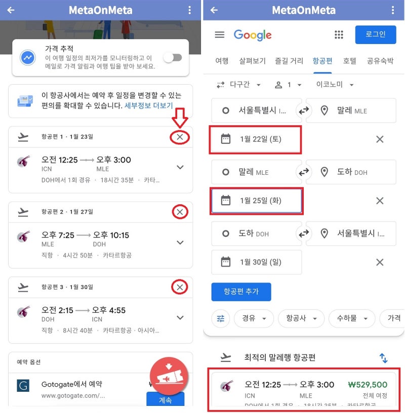 항공권의 날짜를 바꾸어 다시 검색하기 - 구글 플라이트