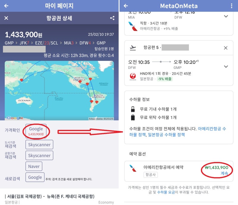 ④ 뉴욕 7일, 부에노스아이레스 인 산티아고 아웃 23일, 마이애미 3일, 댈러스 4일 143만원 항공권 상세 => 구글 가격 확인 페이지