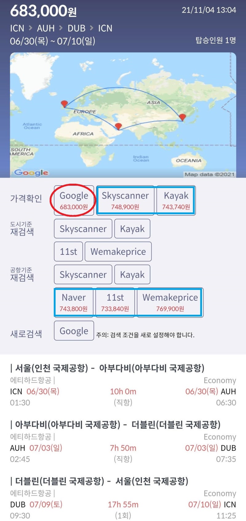 6/30(목) ~ 7/10(일) 서울 - 아부다비(2박 무료) - 더블린 - 서울 68만원