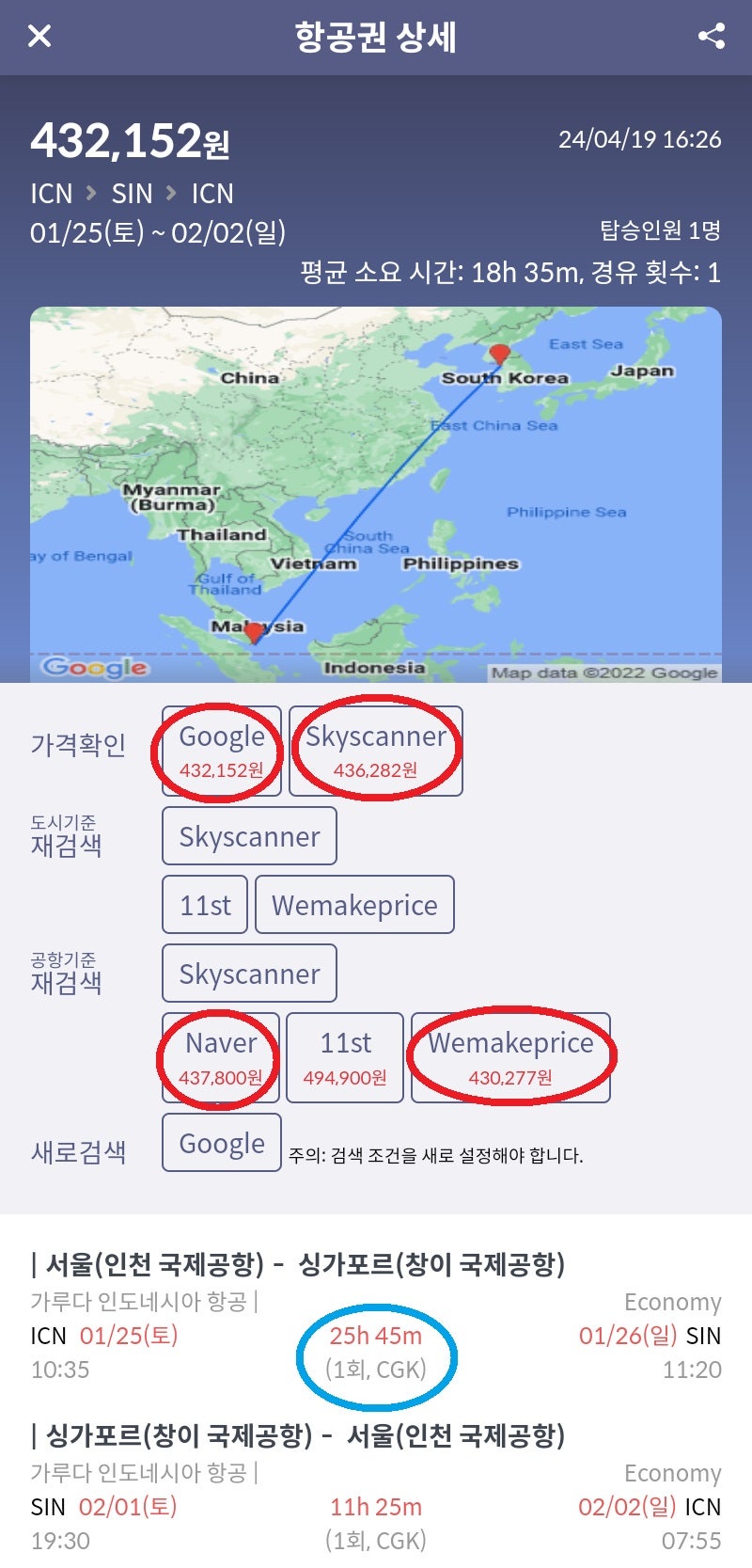 가루다항공 설연휴 서울 출발 싱가포르 왕복 43만원